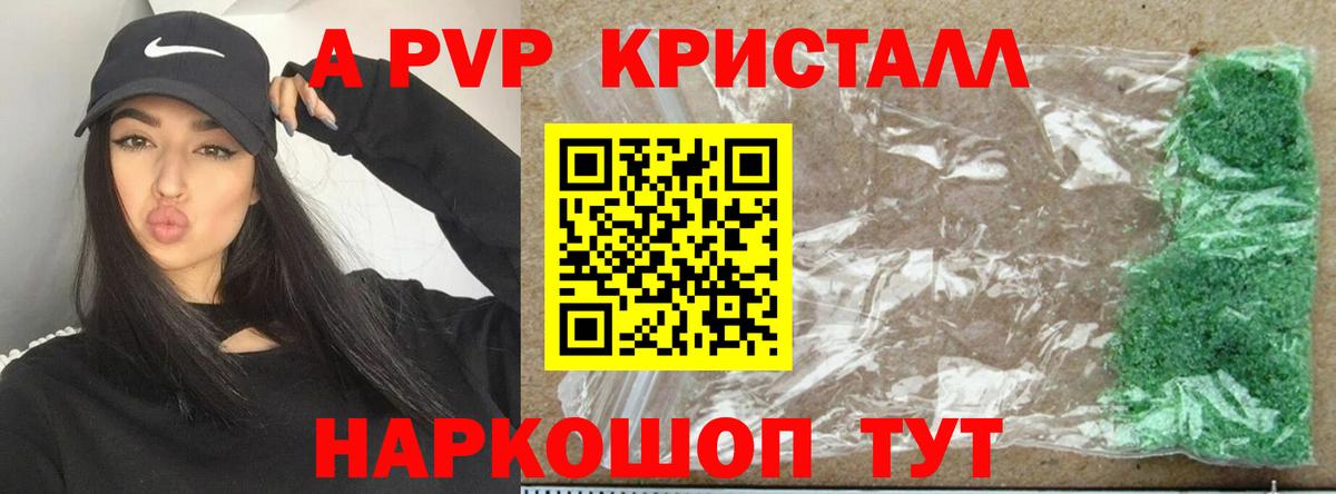 Alpha PVP Crystall Коряжма