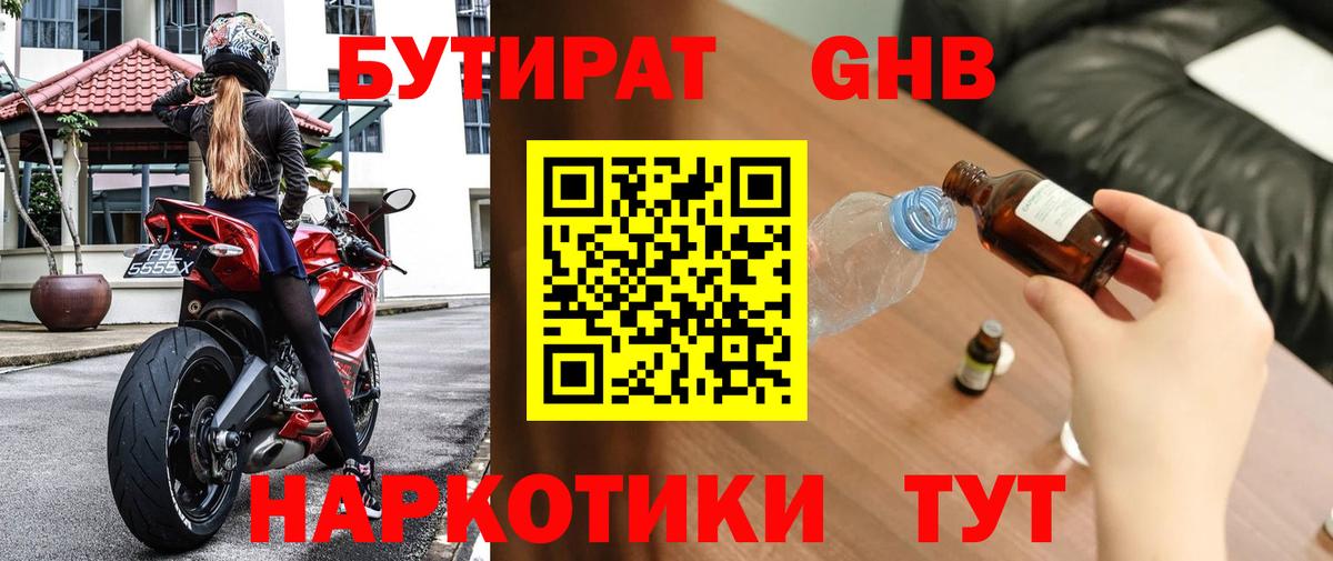 Бутират  Вход с VPN  Коряжма  БУТИРАТ оксибутират 