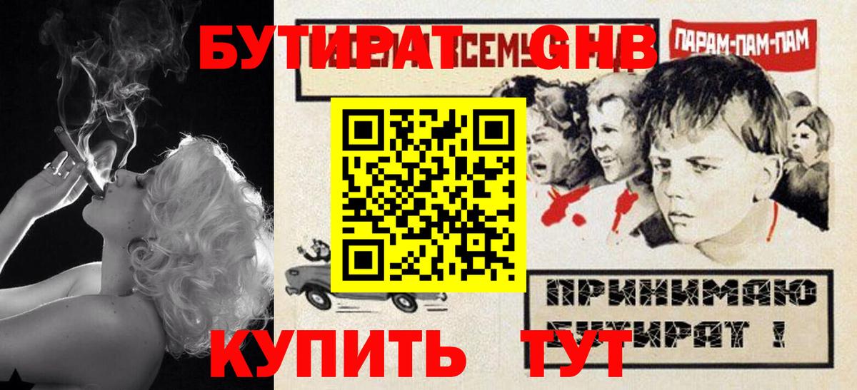 Бутират 1.4BDO Коряжма