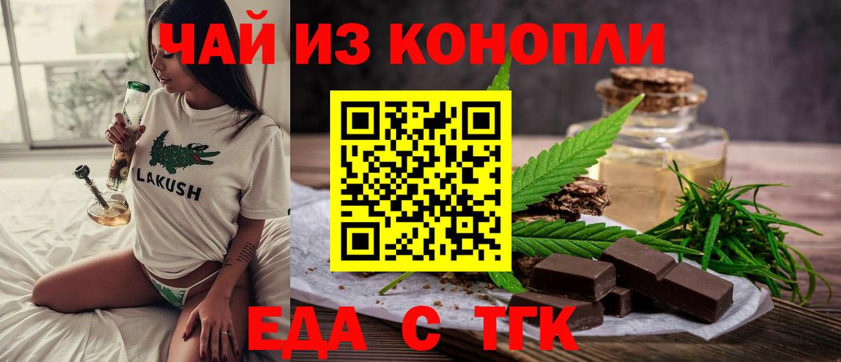 Еда ТГК конопля  Вход с VPN  Коряжма 