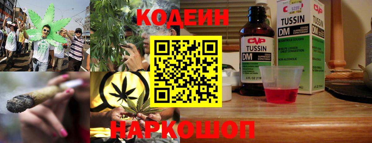 Кодеиновый сироп Lean Purple Drank  Вход с VPN  Codein напиток Lean (лин)  Коряжма 