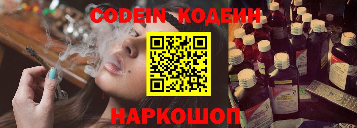 Кодеиновый сироп Lean напиток Lean (лин) Коряжма